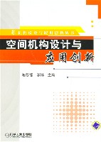 空间机构设计与应用创新
