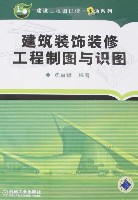 建筑装饰装修工程制图与识图
