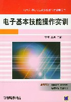 电子基本技能操作实训