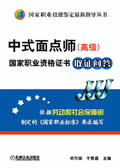 中式面点师(高级)国家职业资格证书取证问答