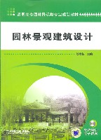 园林景观建筑设计
