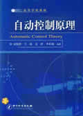 自动控制原理