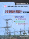 超高压输变电操作技能培训教材 第五册 交直流电源与测量表计