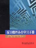 反习惯性违章学习手册