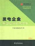 发电企业典型应急预案范本