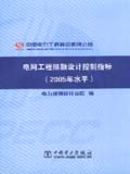 电网工程限额设计控制指标（2005年水平）
