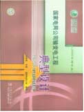国家电网公司输变电工程典型设计（2006年增补版） 110～500kV接地装置分册