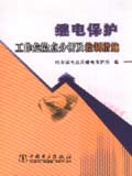 继电保护工作危险点分析及控制措施
