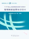 72.5 kV及以上电压等级支柱绝缘子瓷绝缘子管理制度宣贯培训读本