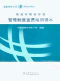 高压并联电容器管理制度宣贯培训读本