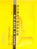 电力建设工程预算定额（2006年版）第一册 建筑工程（上册、下册）