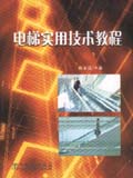 电梯实用技术教程