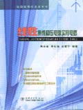 电源实用技术系列书 线性集成稳压电源实用电路