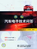 新编汽车电子技术问答