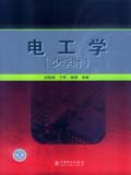 电工学（少学时）