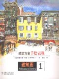 建筑画1 建筑方案手绘表现