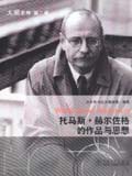 大师系列 托马斯·赫尔佐格的作品与思想