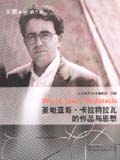 大师系列 圣地亚哥·卡拉特拉瓦的作品与思想