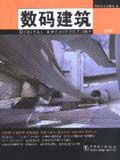 数码建筑第2辑