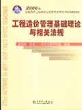 2006年全国造价师执业资格考试考前冲刺预测试卷--工程造价管理基础理论与相关法规