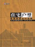 筑龙网图库系列 住宅户型平面快速设计图集