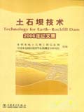 土石坝技术——2006年论文集