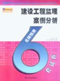 2007全国监理工程师执业资格考试名师过关辅导系列——建设工程监理案例分析 名师6套预测试卷