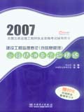 2007全国注册监理工程师执业资格考试辅导用书 建设工程监理概论（含信息管理）答疑精讲与试题精练