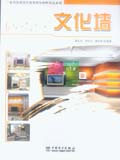 家居装修设计效果图及材料表达系列 文化墙