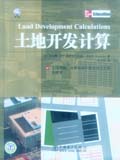 Land Development Calculations 土地开发计算