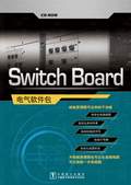Switch Board电气软件包