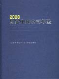 国家电网公司年鉴（2006）