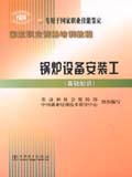 国家职业资格培训教程(专用于国家职业技能鉴定)