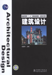 建筑设计