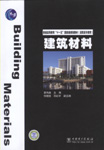 建筑材料