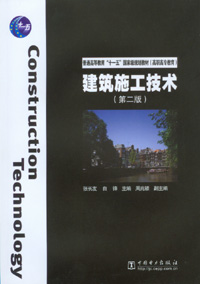建筑施工技术（第二版）