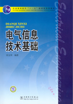电气信息技术基础