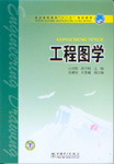 工程图学