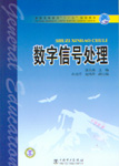 数字信号处理