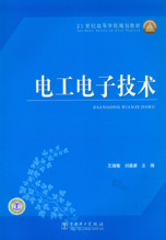电工电子技术