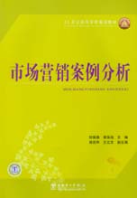 市场营销案例分析