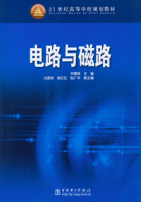电路与磁路