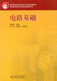 电路基础