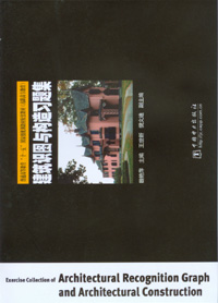 建筑识图与构造习题集