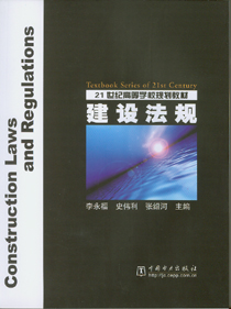 建设法规