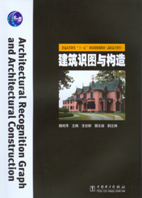 建筑识图与构造