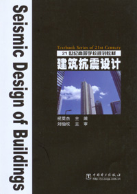 建筑抗震设计