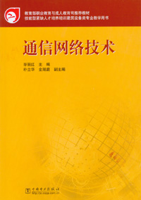 通信网络技术