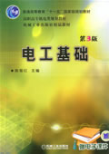 电工基础　第3版