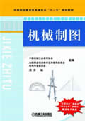 机械制图